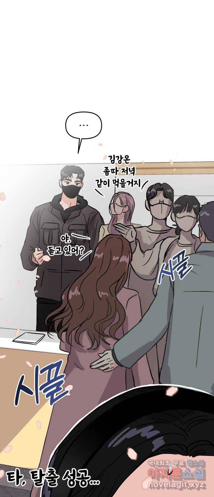 대충 캠퍼스로맨스임 4화 48