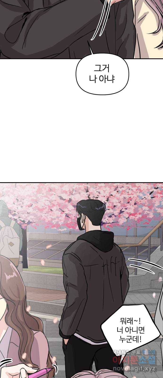 대충 캠퍼스로맨스임 4화 50