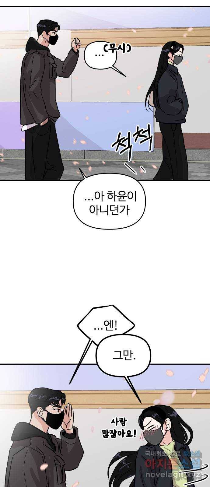 대충 캠퍼스로맨스임 4화 55