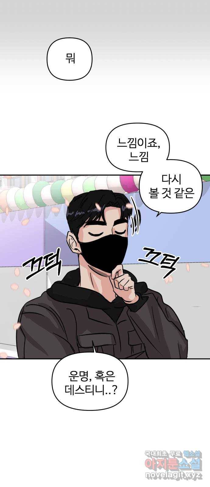 대충 캠퍼스로맨스임 4화 63