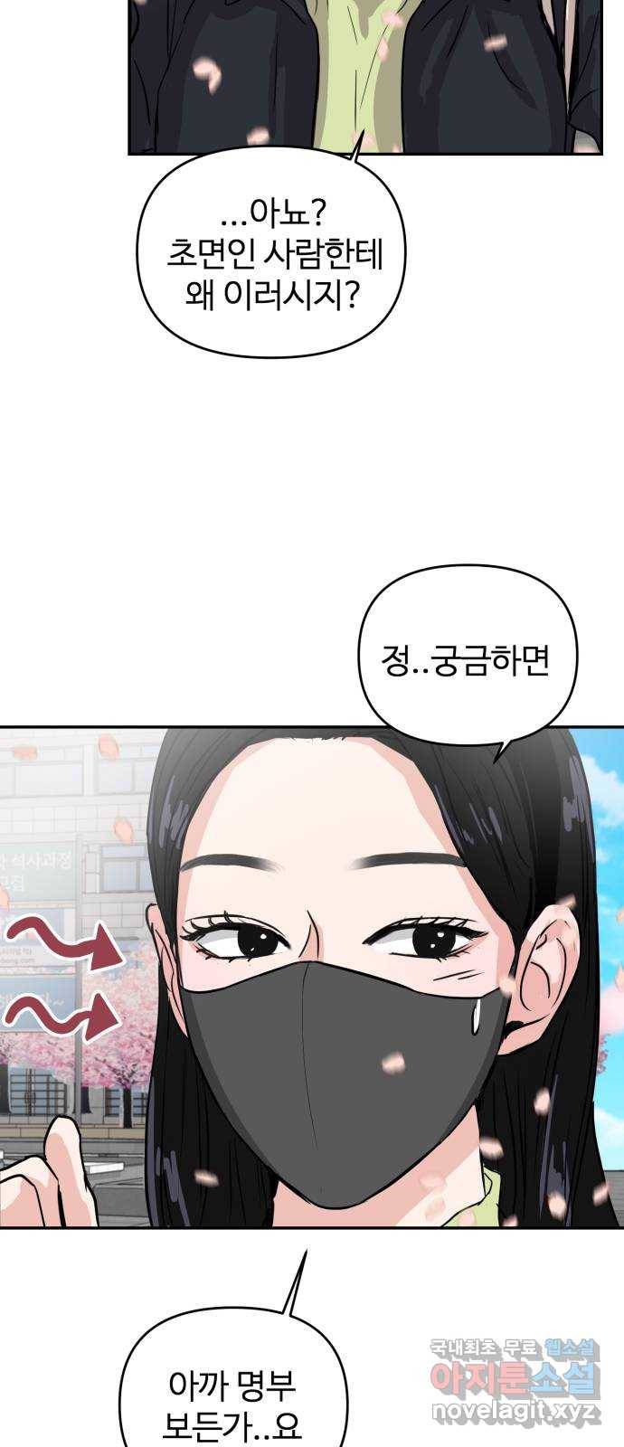 대충 캠퍼스로맨스임 4화 66
