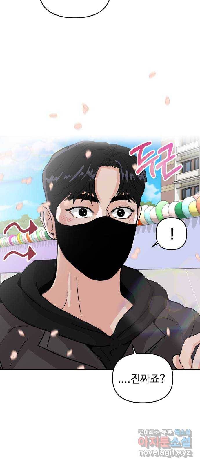 대충 캠퍼스로맨스임 4화 67