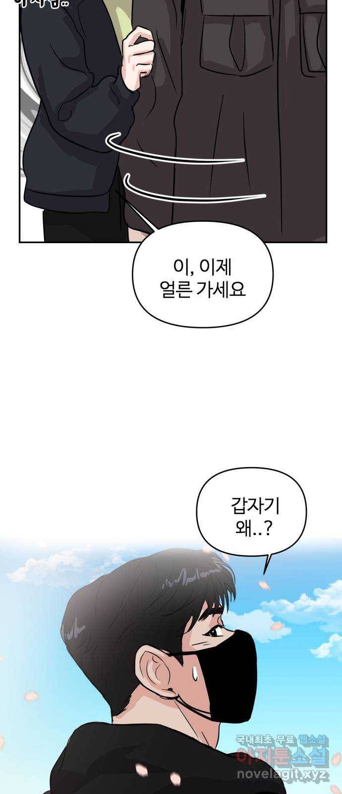 대충 캠퍼스로맨스임 4화 71