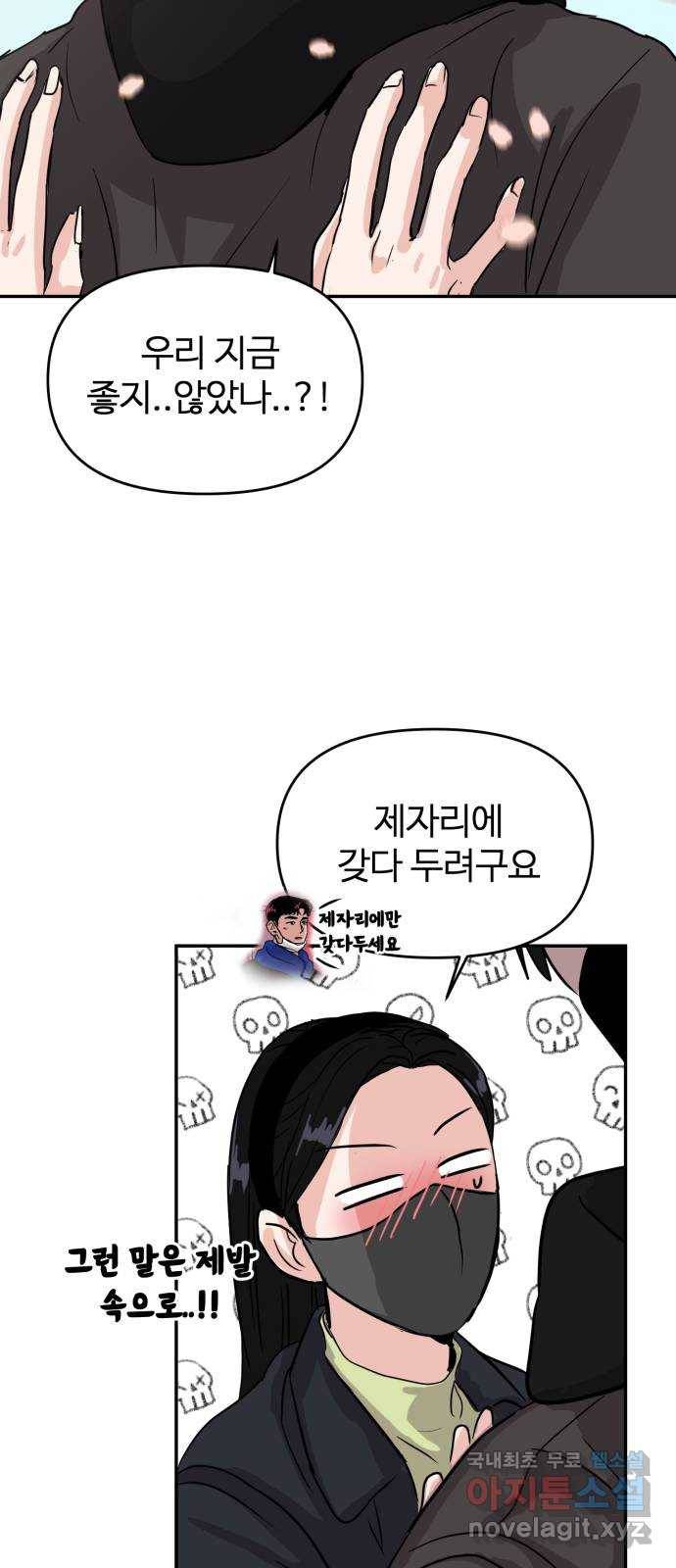 대충 캠퍼스로맨스임 4화 72