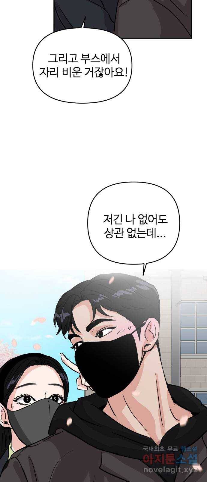 대충 캠퍼스로맨스임 4화 73