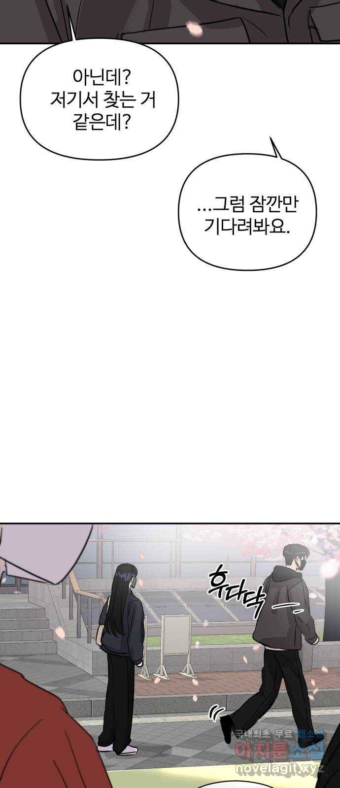 대충 캠퍼스로맨스임 4화 74
