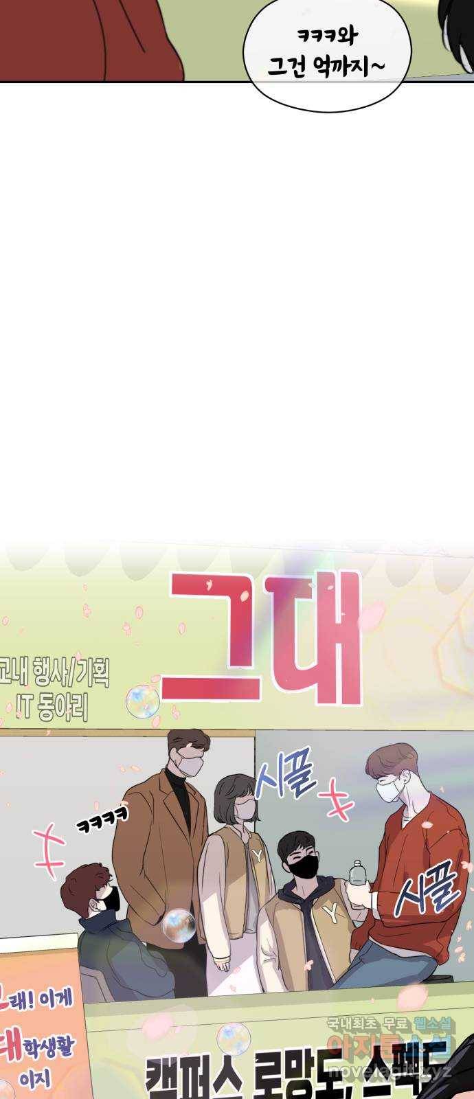 대충 캠퍼스로맨스임 4화 75