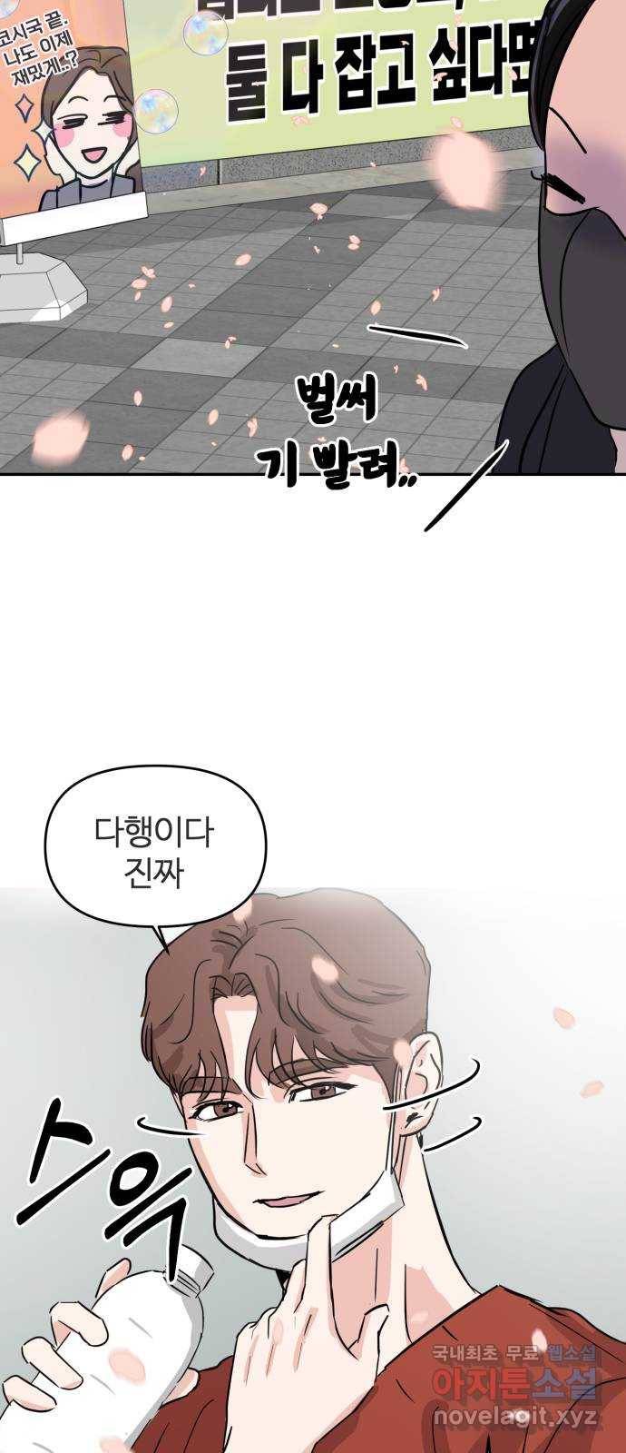 대충 캠퍼스로맨스임 4화 76