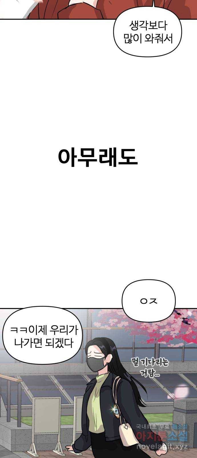 대충 캠퍼스로맨스임 4화 77