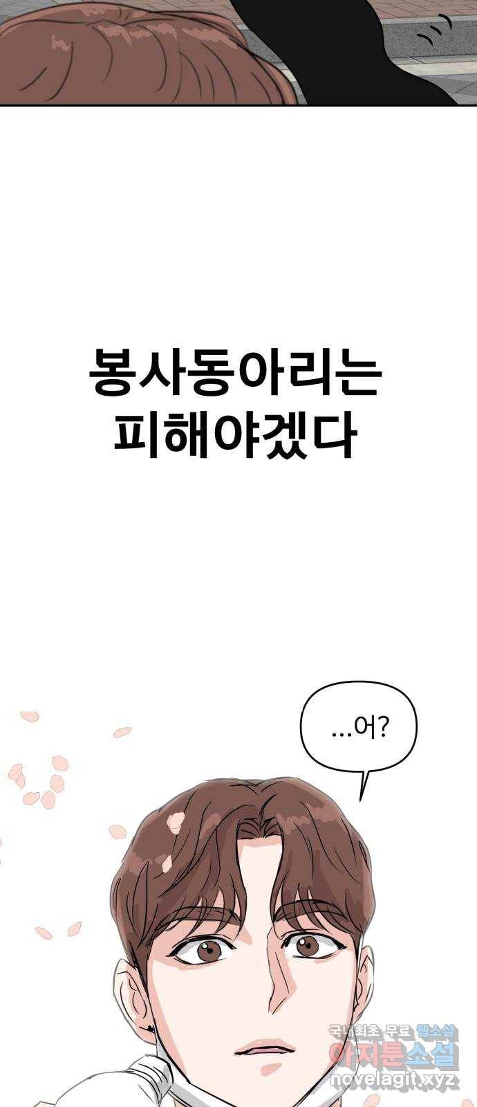 대충 캠퍼스로맨스임 4화 78