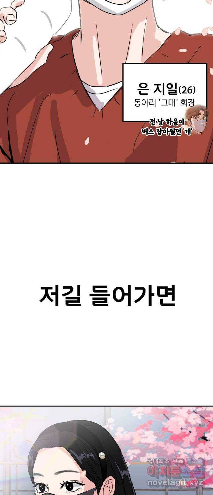 대충 캠퍼스로맨스임 4화 79