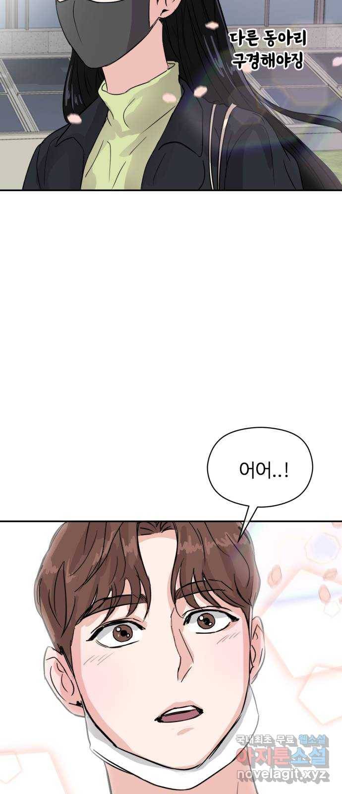 대충 캠퍼스로맨스임 4화 80