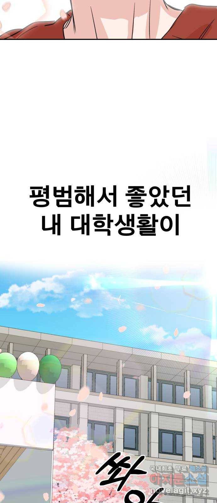 대충 캠퍼스로맨스임 4화 81