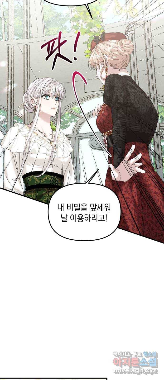 복수를 위한 결혼동맹 13화 3