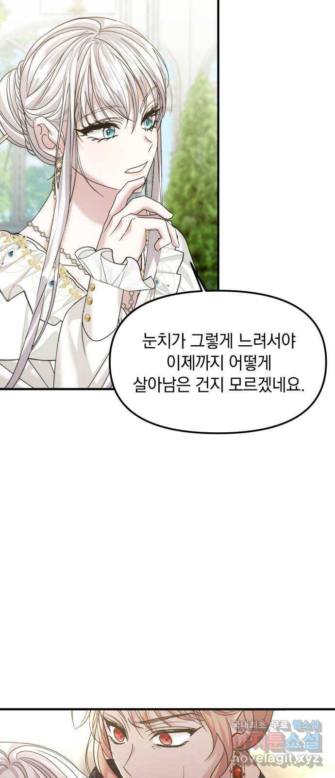 복수를 위한 결혼동맹 13화 4