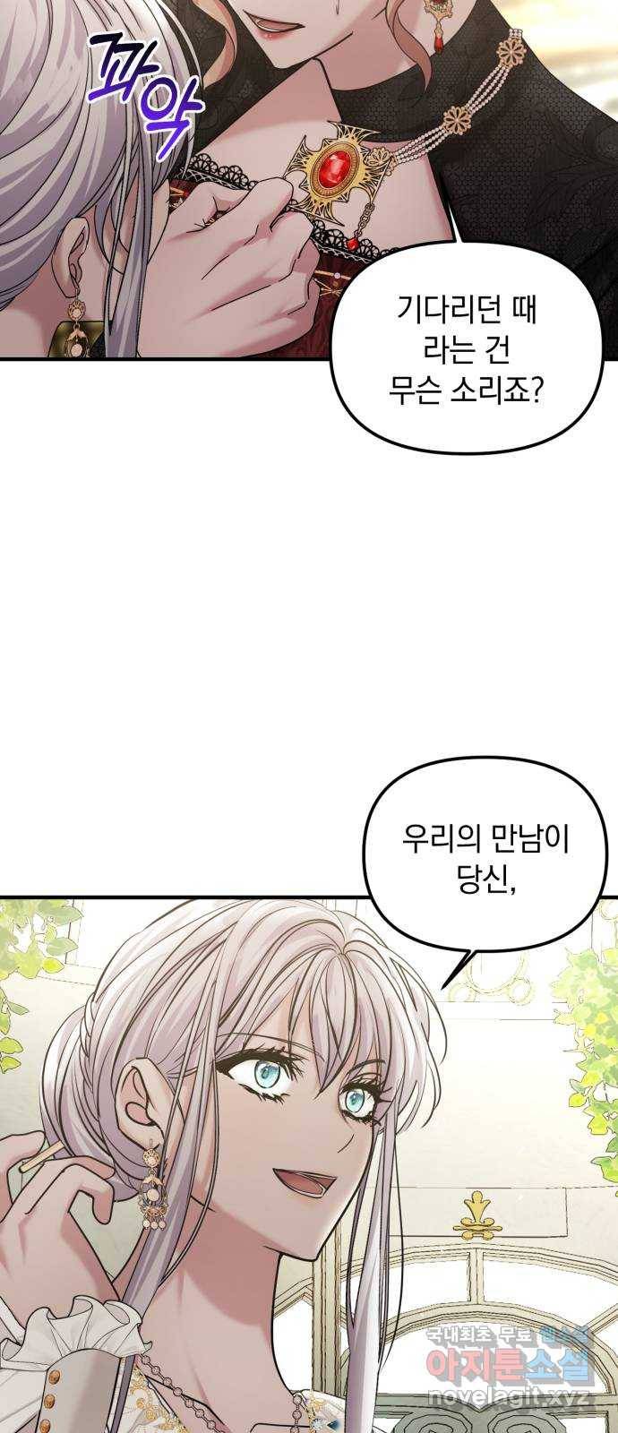 복수를 위한 결혼동맹 13화 5