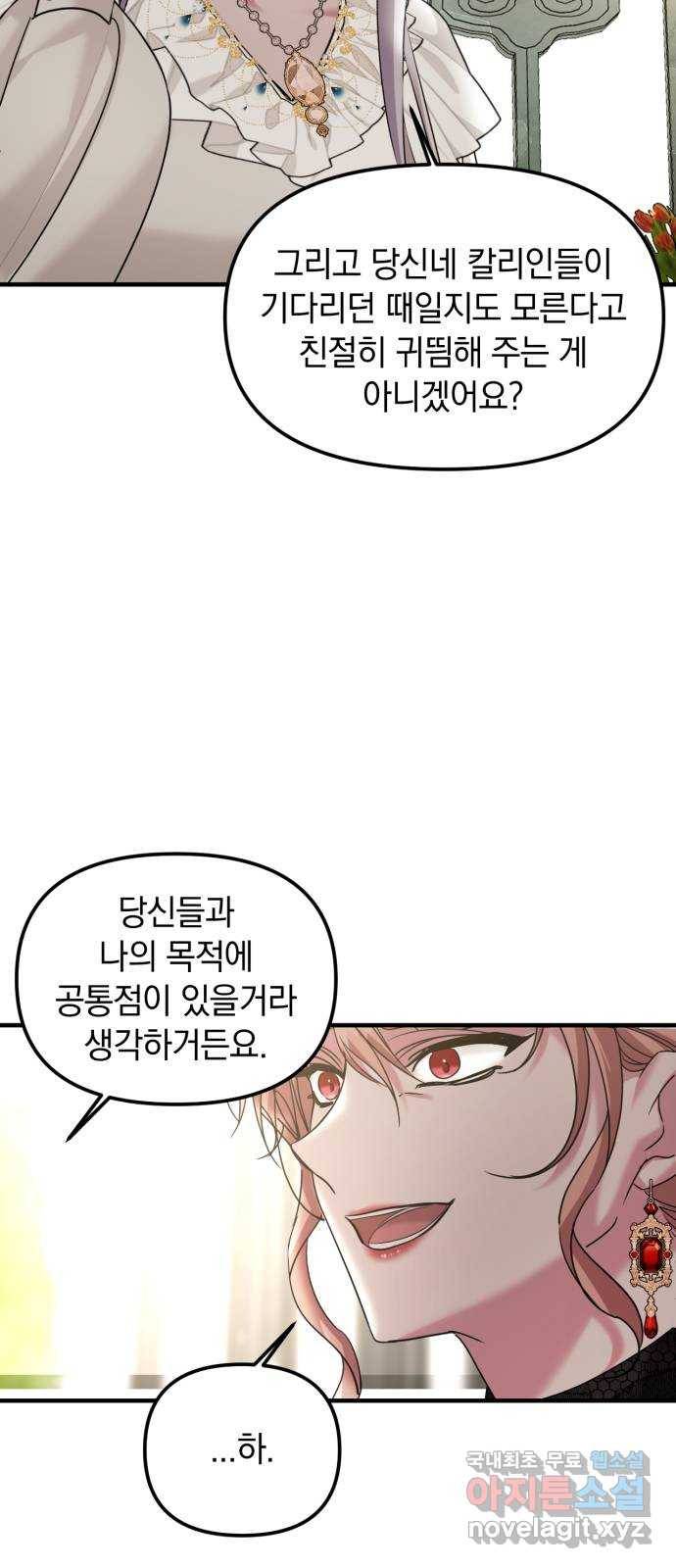 복수를 위한 결혼동맹 13화 6