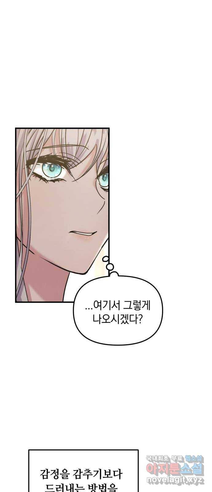 복수를 위한 결혼동맹 13화 8
