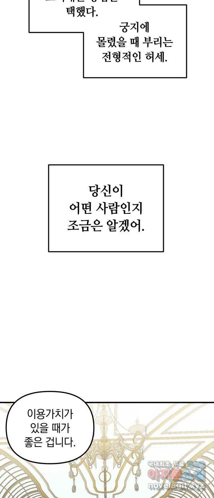 복수를 위한 결혼동맹 13화 9