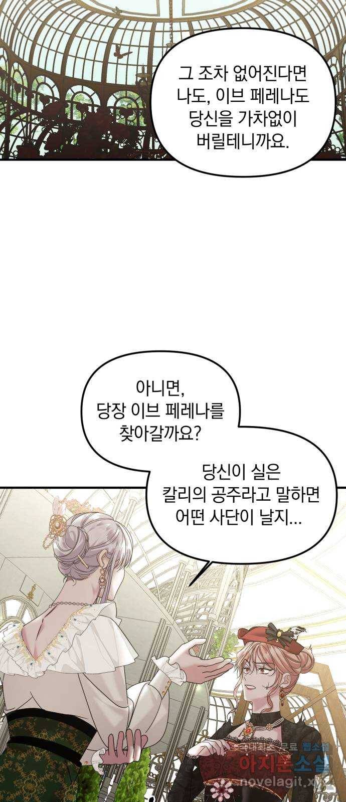 복수를 위한 결혼동맹 13화 10