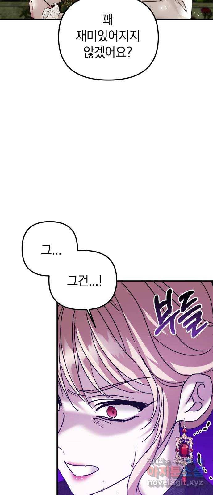 복수를 위한 결혼동맹 13화 12