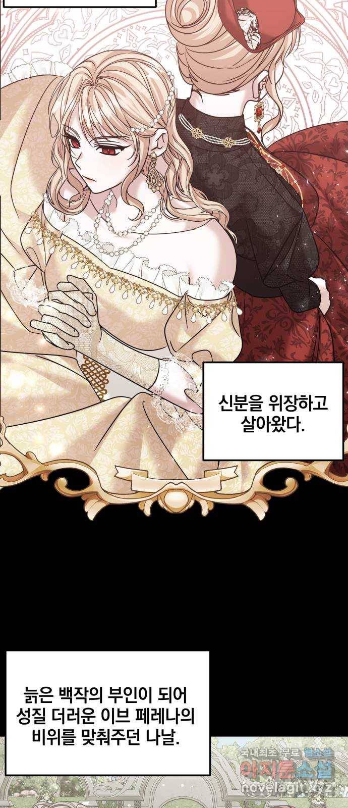 복수를 위한 결혼동맹 13화 14