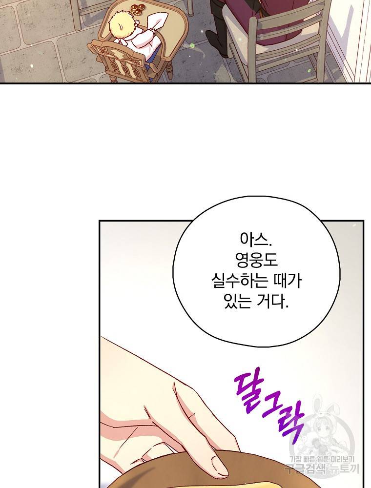 시녀로 살아남기 89화 8