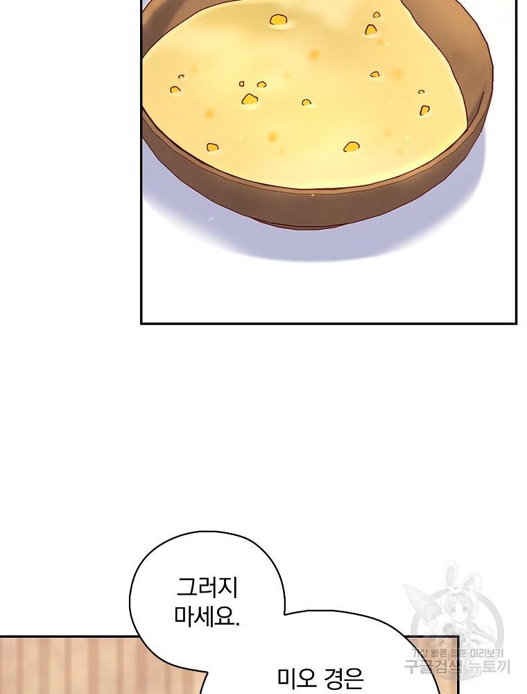 시녀로 살아남기 89화 9