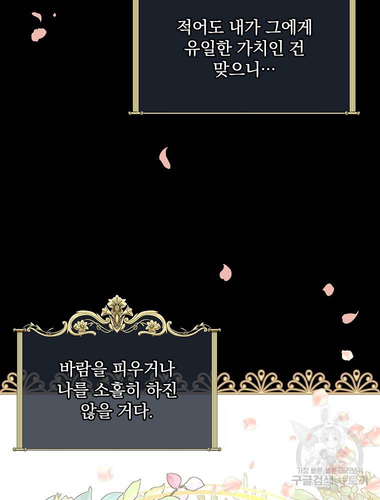 시녀로 살아남기 89화 16