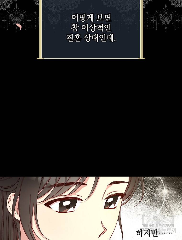 시녀로 살아남기 89화 18