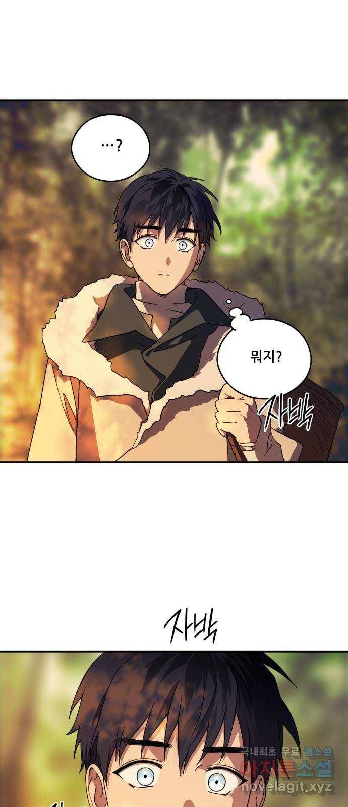 저무는 해, 시린 눈 105화 : 잃어버린 밤 (5) 1