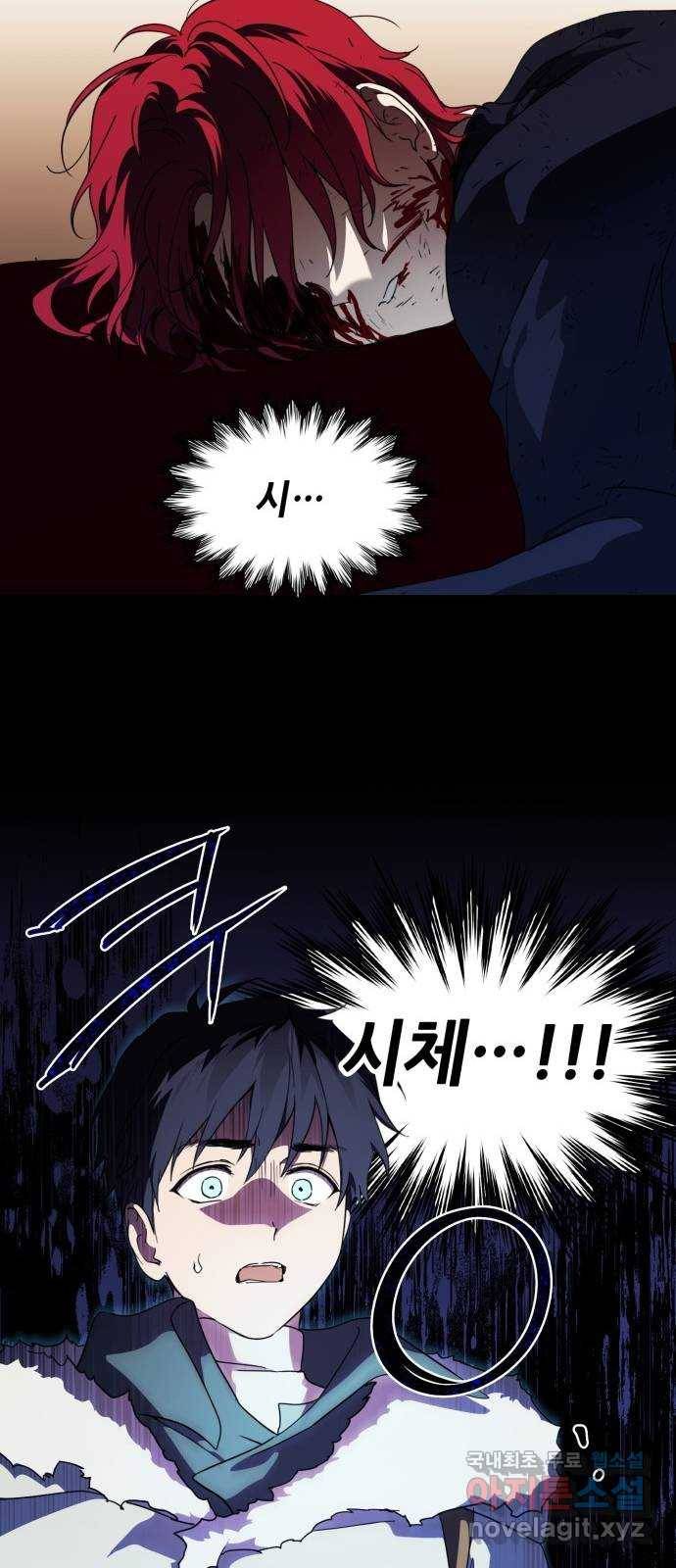 저무는 해, 시린 눈 105화 : 잃어버린 밤 (5) 7