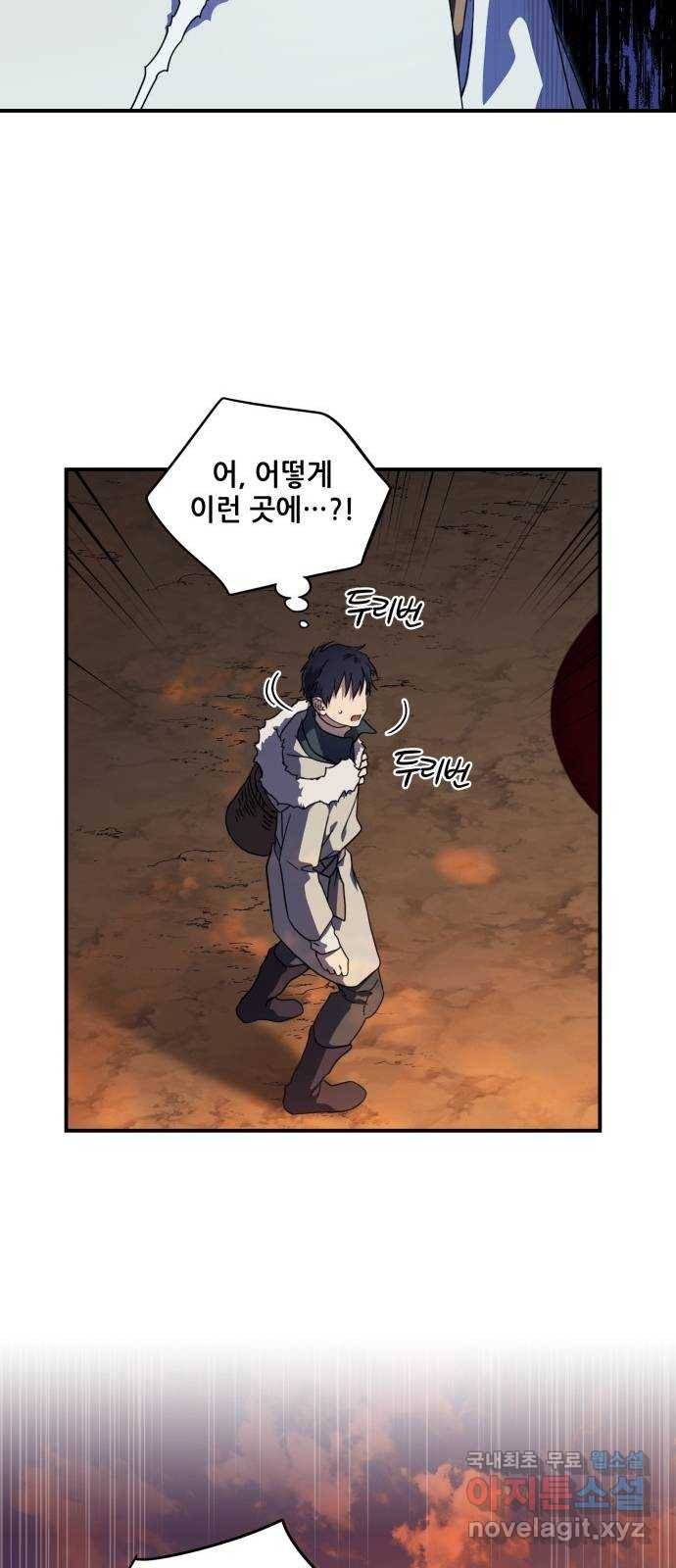 저무는 해, 시린 눈 105화 : 잃어버린 밤 (5) 8
