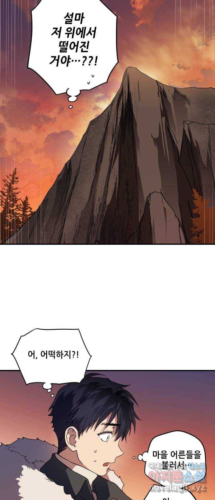 저무는 해, 시린 눈 105화 : 잃어버린 밤 (5) 9