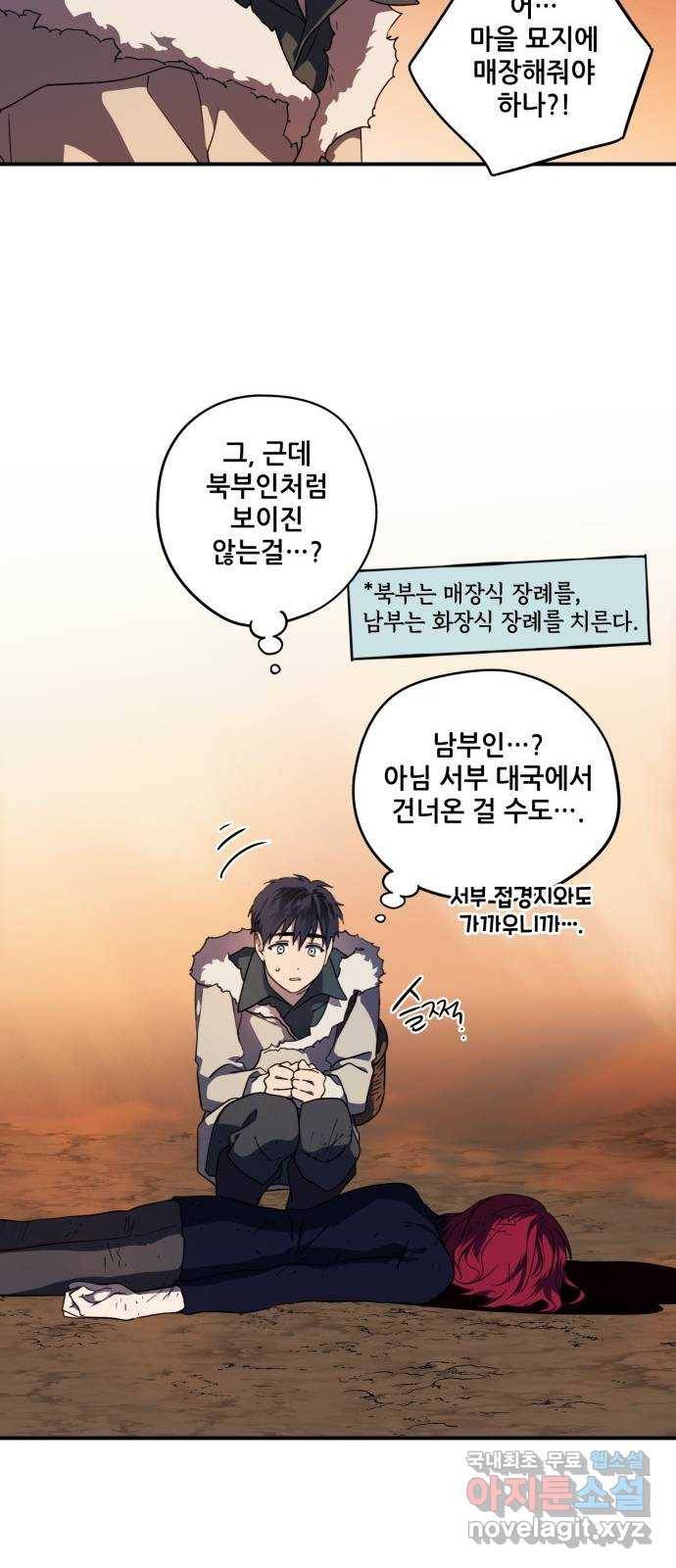 저무는 해, 시린 눈 105화 : 잃어버린 밤 (5) 10