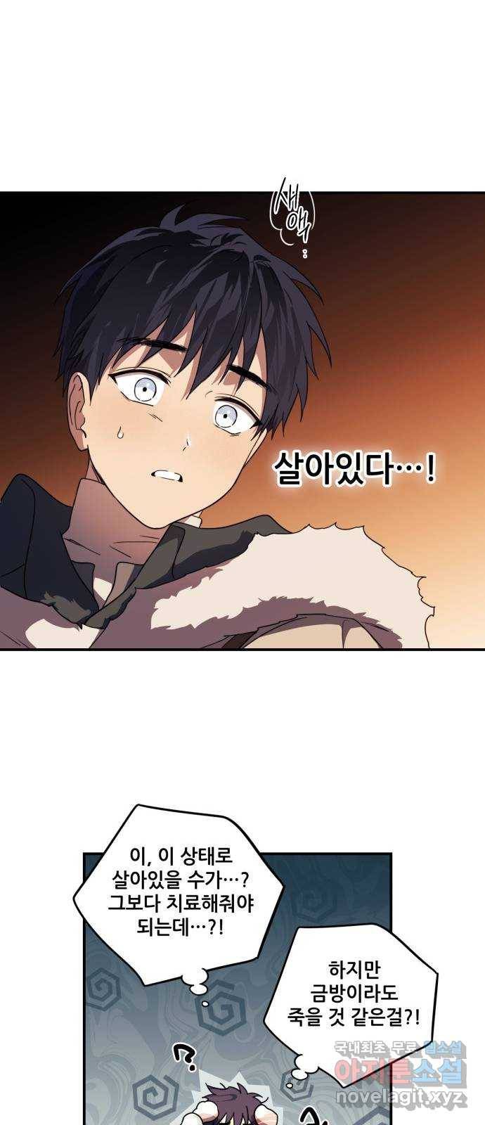 저무는 해, 시린 눈 105화 : 잃어버린 밤 (5) 12