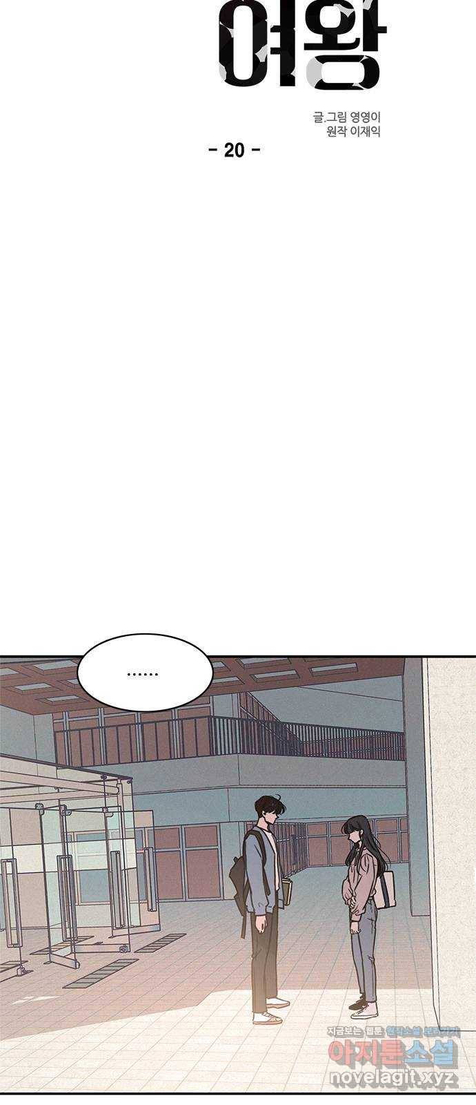 키스의 여왕 20화 5