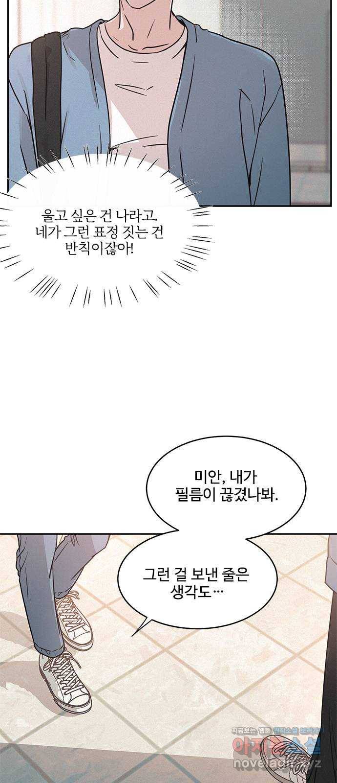 키스의 여왕 20화 8