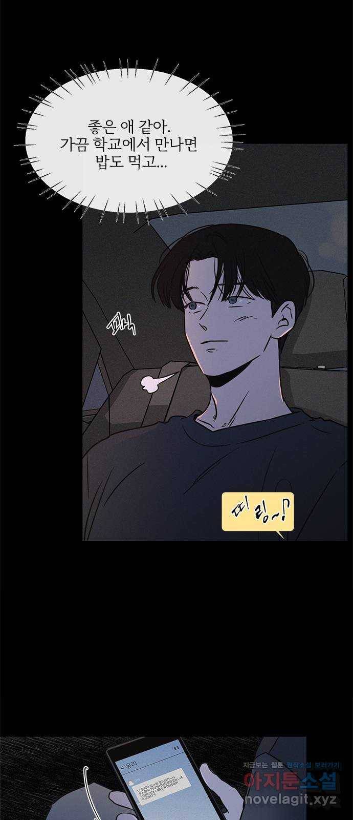 키스의 여왕 20화 37