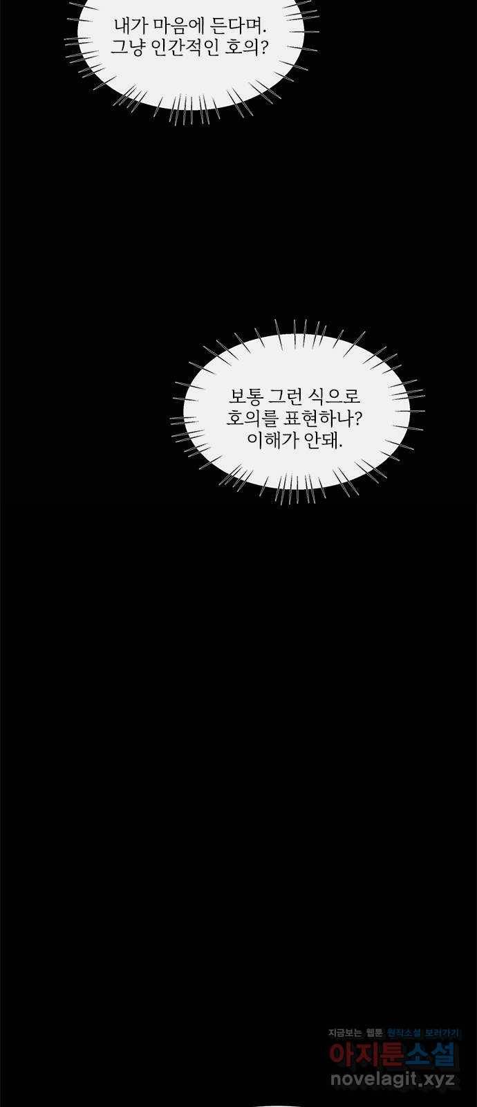키스의 여왕 20화 52
