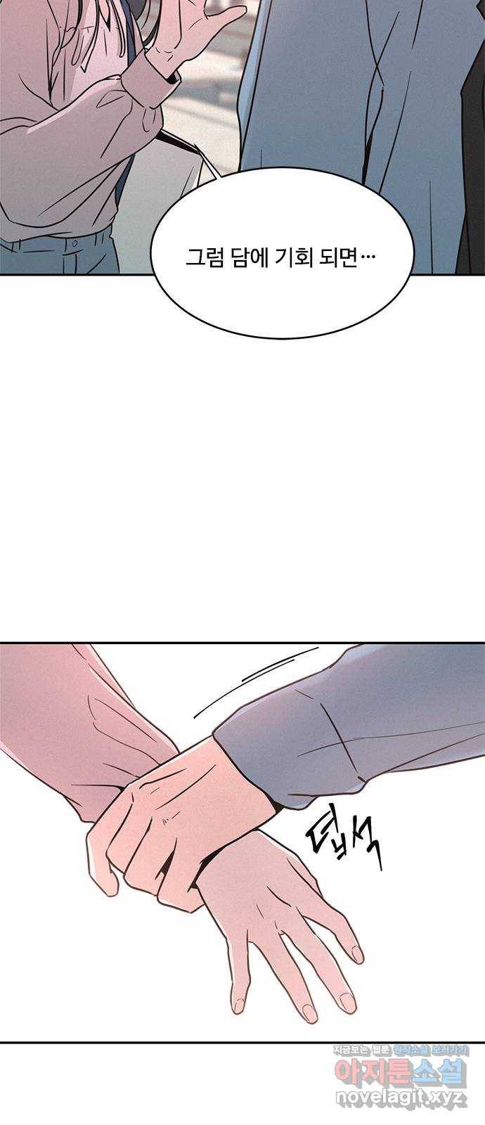 키스의 여왕 20화 69