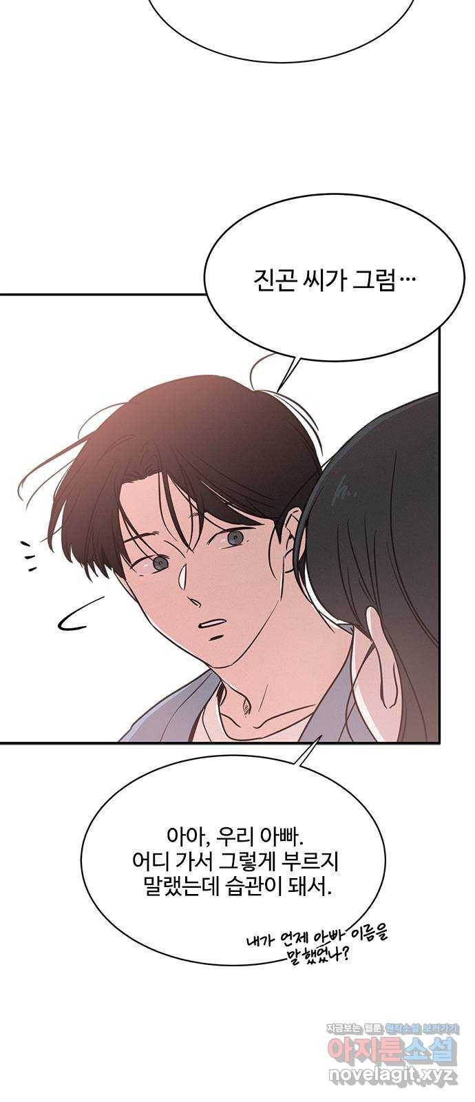 키스의 여왕 20화 74