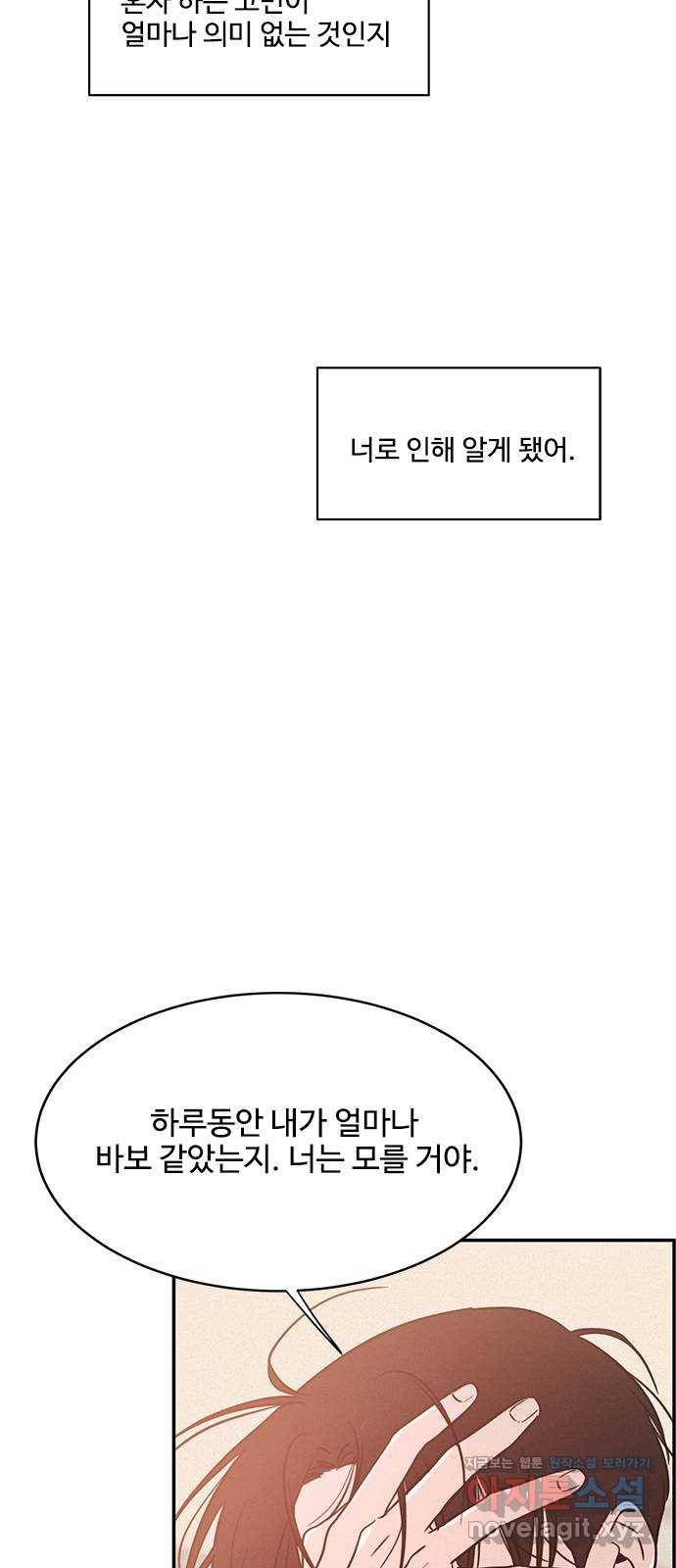키스의 여왕 20화 76
