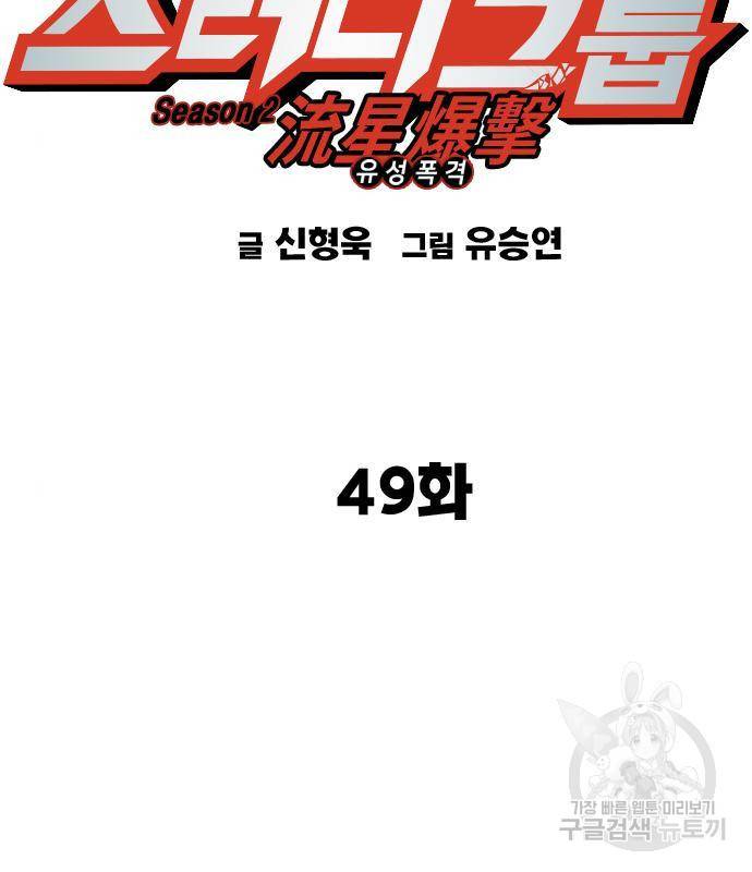 스터디그룹 시즌2 49화 2