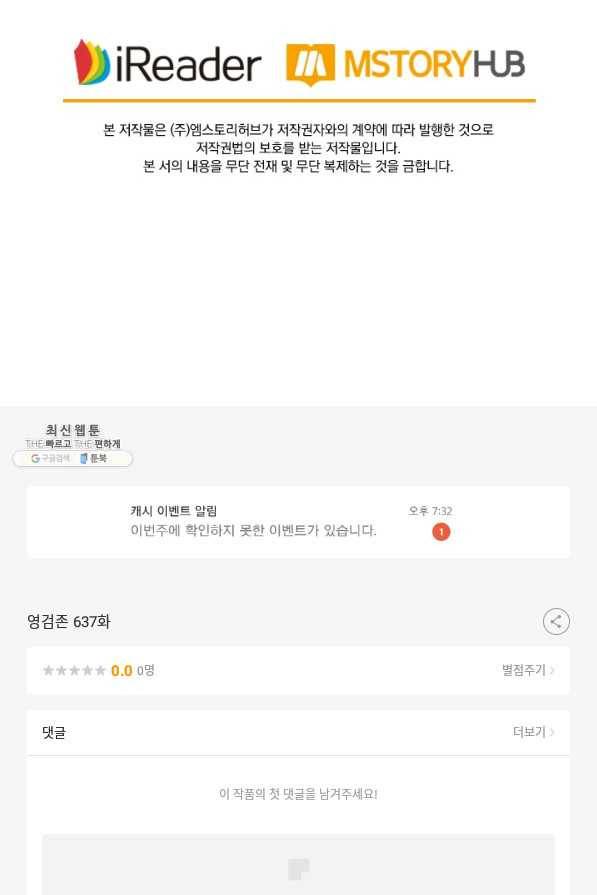 영검존 637화 42