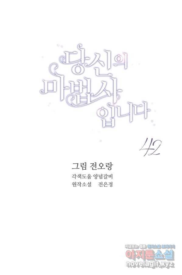 당신의 마법사입니다 42화 1