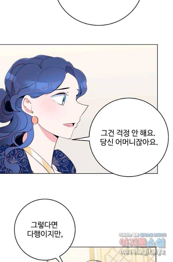 당신의 마법사입니다 42화 4