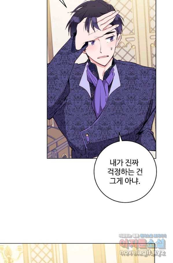 당신의 마법사입니다 42화 5