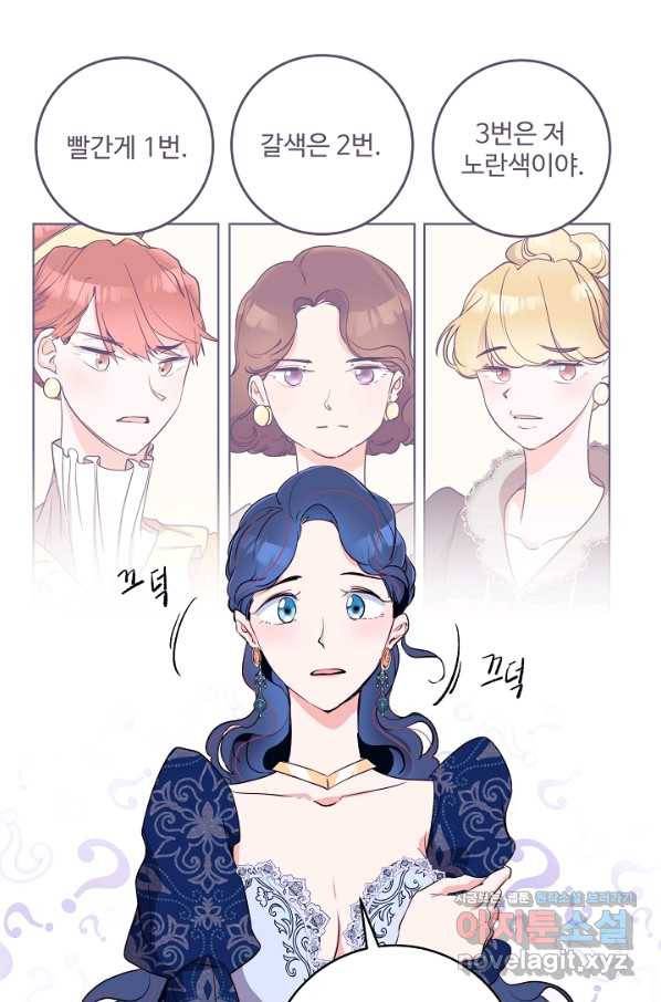 당신의 마법사입니다 42화 7