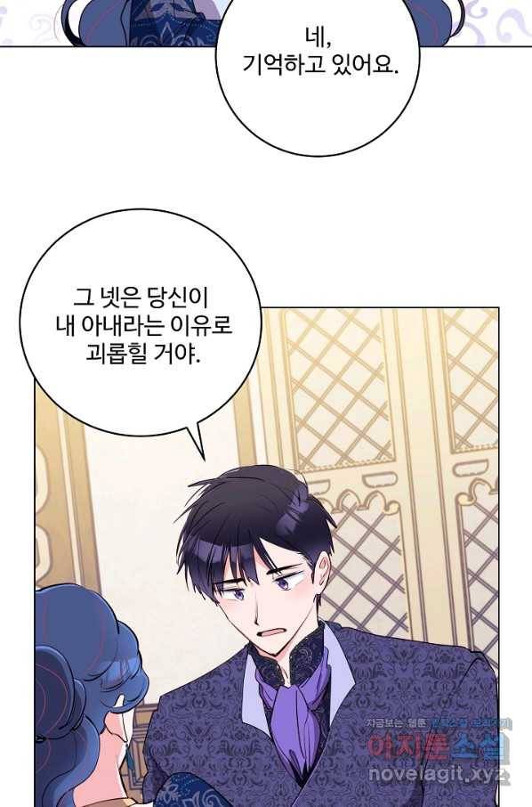 당신의 마법사입니다 42화 8